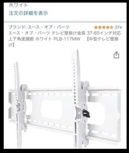 テレビ壁掛け金具 37-65インチ対応 上下角度調節 ホワイト PLB-117MW