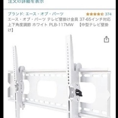 テレビ壁掛け金具 37-65インチ対応 上下角度調節 ホワイト ...
