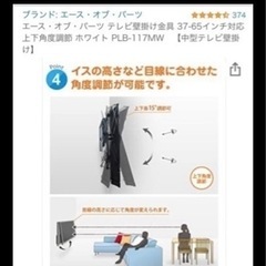 テレビ壁掛け金具 37-65インチ対応 上下角度調節 ホワイト PLB-117MWの画像