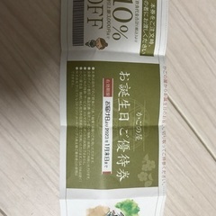 和食しゃぶしゃぶ　かごの屋　１０%引券