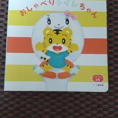 しまじろうトイレ絵本