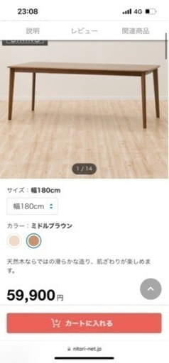 ニトリ　ダイニングテーブル(Nコレクション T-01 180 MBR）