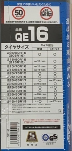 CAR　MATE　タイヤチェーンBIATHLON EASY 　サイズQE１６
