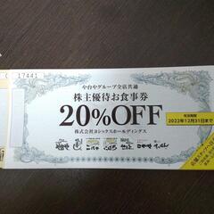 や台ずし食事券の画像