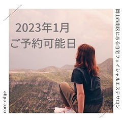 岡山市南区の小さなサロン、core edgeです！