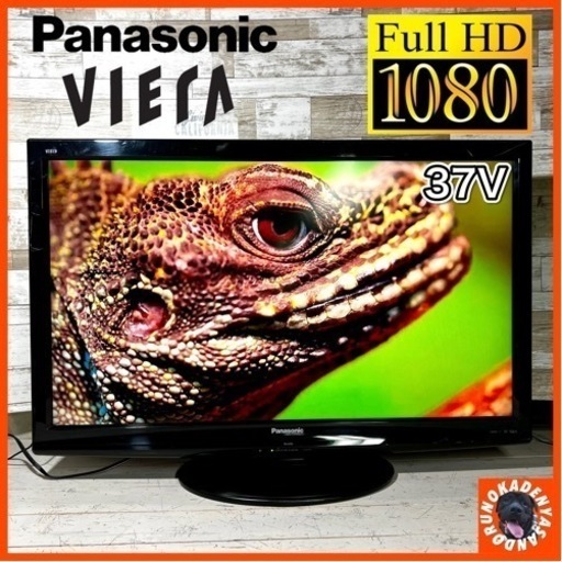 【ご成約済み】Panasonic VIERA 液晶テレビ 37型✨ フルHD⭕️ 配送無料