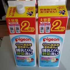 Pigeon★哺乳びん野菜洗い 洗剤、ほほえみミルク