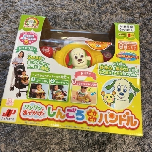 超美品！　ワンワンとおでかけ！しんごうピカピカハンドル