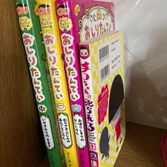おしり探偵とちこちゃんの本です！