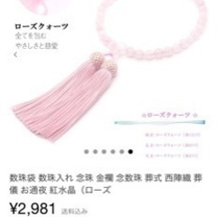 【念珠】ローズクォーツ(略式数珠)の画像