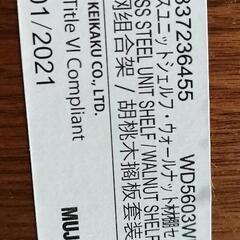 【配達無料】無印良品　ステンレスユニットシェルフ　アディショナルパーツ　ウォールナット　小　の画像