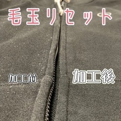SDGs‼︎服の毛玉をリセットします お気に入りの服を買ったとき...