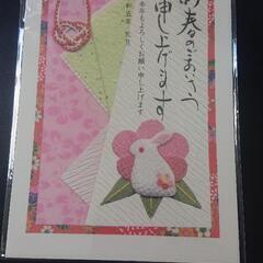 年賀状4枚あまりました