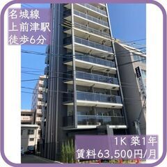 🌟新築まにあ🌟【1ヶ月間家賃タダ🤣】【1K：63,500円】【上...