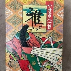 百人一首