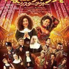 【急募】博多座チケットお譲り「天使にラブソングを」12月29日1...