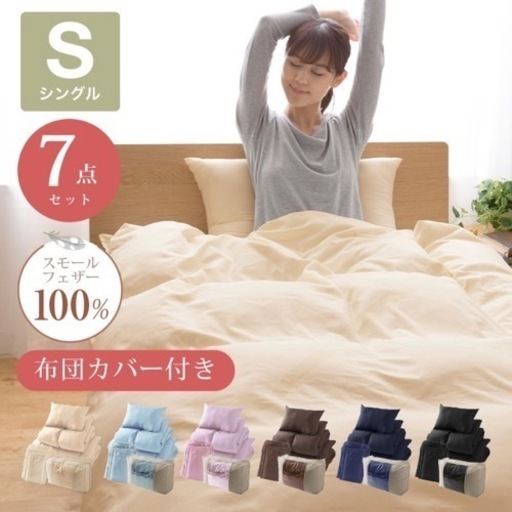 寝具7点 2セット 【来客用布団にも】
