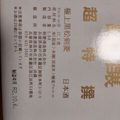 剣菱　瀧水の画像