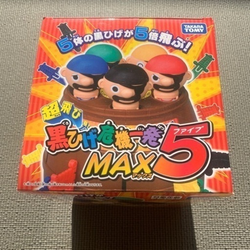 黒ひげ危機一髪 MAX5