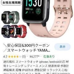 スマートウオッチ iphone /android yamay I...