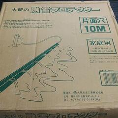 大研 家庭用融雪プロテクタ10M片面穴 

