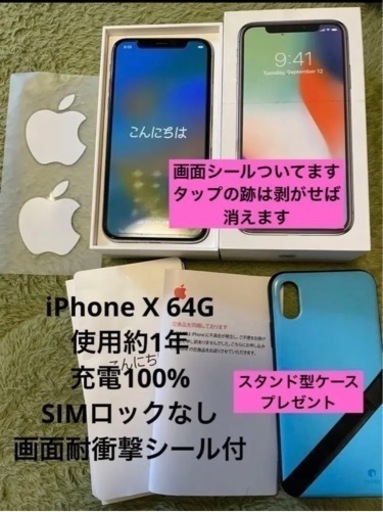 美品★良好★iPhoneX ホワイト64G  充電100%  SIMフリー