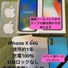 美品★良好★iPhoneX ホワイト64G  充電100%  SIMフリー