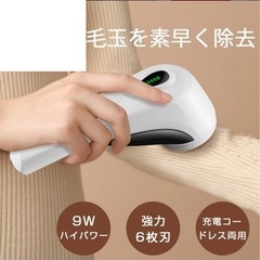 【業界初電量表示の液晶ディスプレイ搭載&9Wハイパワー】毛玉取り...