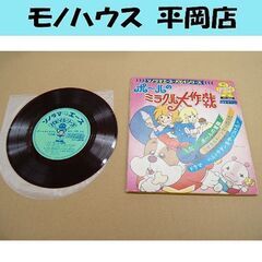 貴重 ソノラマエース・パピイシリーズ ポールのミラクル大作戦 朝...