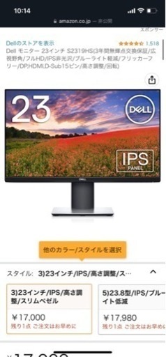 23インチモニター　DELL