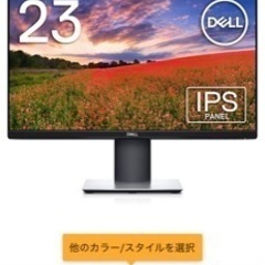 23インチモニター　DELL の画像