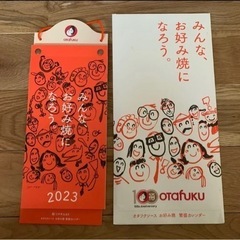 オタフクソースカレンダー