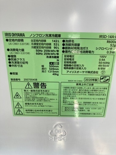 アイリスオーヤマ ノンフロン冷凍冷蔵庫 142L IRSD-14A-B リサイクルショップ宮崎屋住吉店 22.12.29F