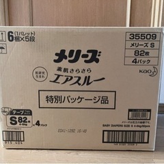 メリーズ テープ S【1袋あたり875円】おむつの画像