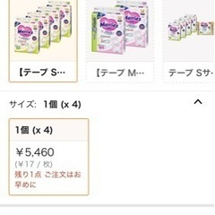 メリーズ テープ S【1袋あたり875円】おむつの画像