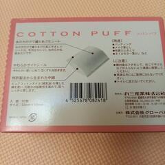 コットンパフの画像