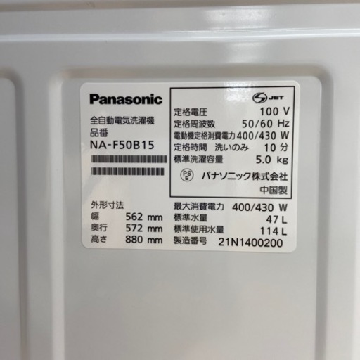 【トレファク摂津店】Panasonic（パナソニック）全自動洗濯機2021年製が入荷致しました！！