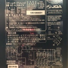 中古 PanasonicスチームオーブンレンジBistro品番NE-A264の画像