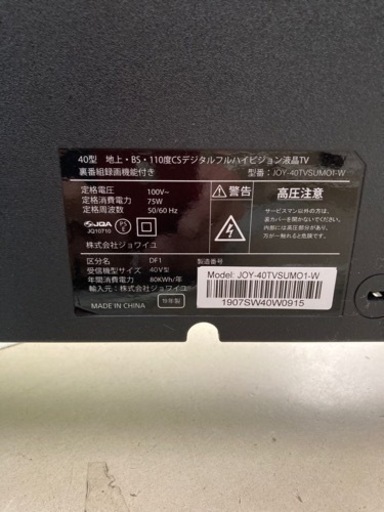 【店頭10％OFF】Joaille JOY-40TVSUMO1-W 40インチ液晶テレビ リサイクルショップ宮崎屋住吉店　23.10.30ｋ