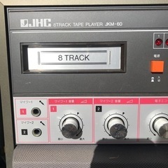 【決まりました】JHC 8トラック カラオケ機器 引き取り限定の画像