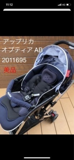 アップリカ　オプティアAB