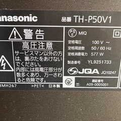 Panasonic プラズマTV 50インチ　差し上げますの画像