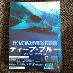 DEEP BLUE スペシャルエディション