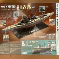 世界の軍艦コレクション７「戦艦霧島」の画像