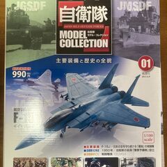 ﾃﾞｨｱｺﾞｽﾃｨｰﾆ　自衛隊ﾓﾃﾞﾙｺﾚｸｼｮﾝ　F-15J