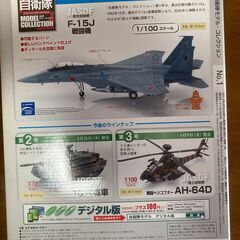ﾃﾞｨｱｺﾞｽﾃｨｰﾆ　自衛隊ﾓﾃﾞﾙｺﾚｸｼｮﾝ　F-15Jの画像