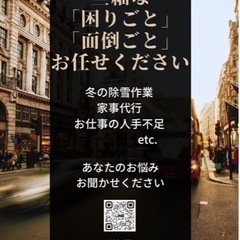 便利屋、なんでも屋です^ ^