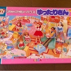 リカちゃんファミリーお人形と、ファミリーハウスゆったりさん