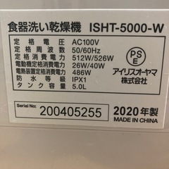 【値下げ】アイリスオーヤマ食洗機の画像