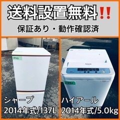 送料設置無料❗️業界最安値✨家電2点セット 洗濯機・冷蔵庫243